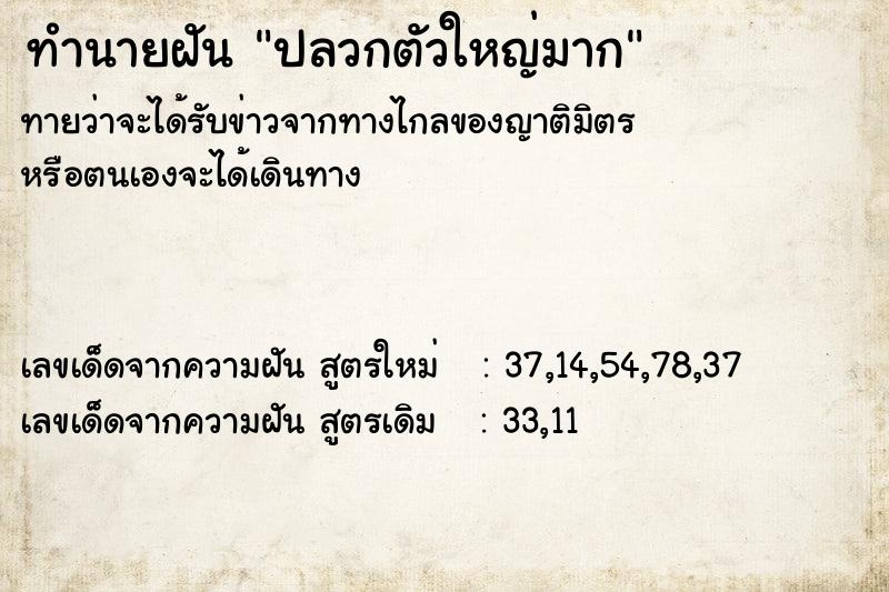 ทำนายฝัน ปลวกตัวใหญ่มาก