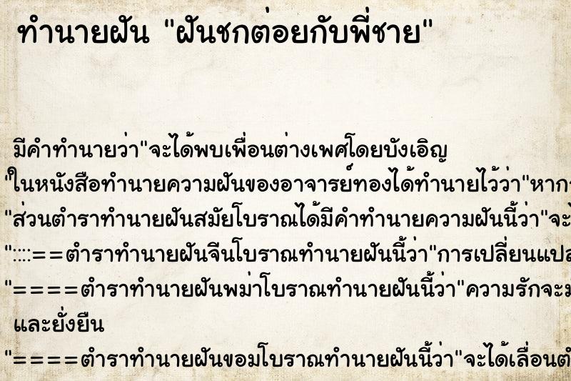 ทำนายฝัน ฝันชกต่อยกับพี่ชาย ทำนายฝัน ฝันชกต่อยกับพี่ชาย
