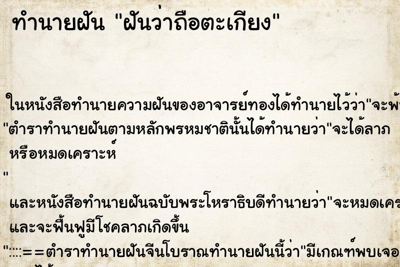 ทำนายฝันฝันว่าถือตะเกียง ทำนายฝันทำนายฝันฝันว่าถือตะเกียง