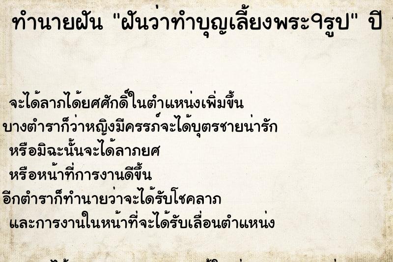 ทำนายฝันฝันว่าทำบุญเลี้ยงพระ9รูป ทำนายฝันทำนายฝันฝันว่าทำบุญเลี้ยงพระ9รูป