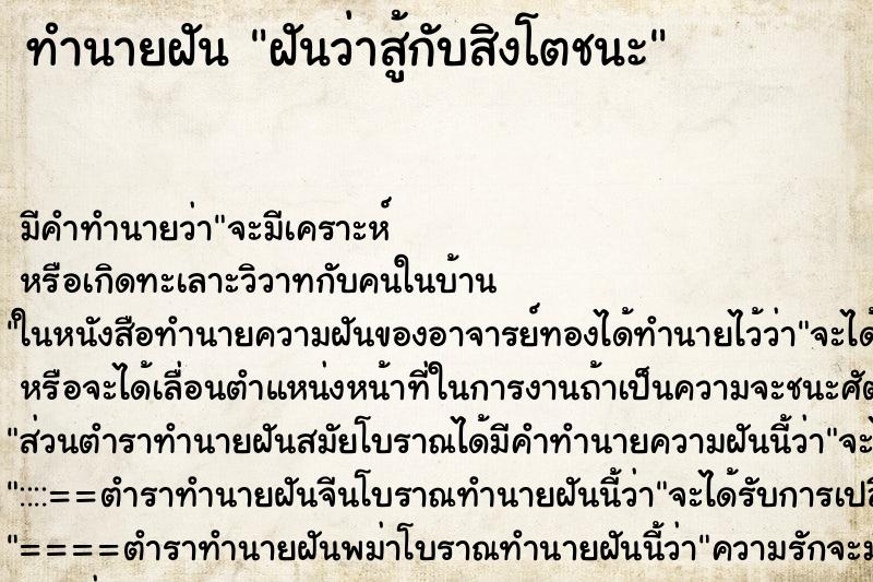 ทำนายฝัน ฝันว่าสู้กับสิงโตชนะ ทำนายฝัน ฝันว่าสู้กับสิงโตชนะ