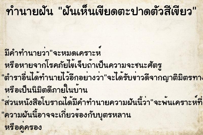 ทำนายฝัน ฝันเห็นเขียดตะปาดตัวสีเขียว ทำนายฝัน ฝันเห็นเขียดตะปาดตัวสีเขียว