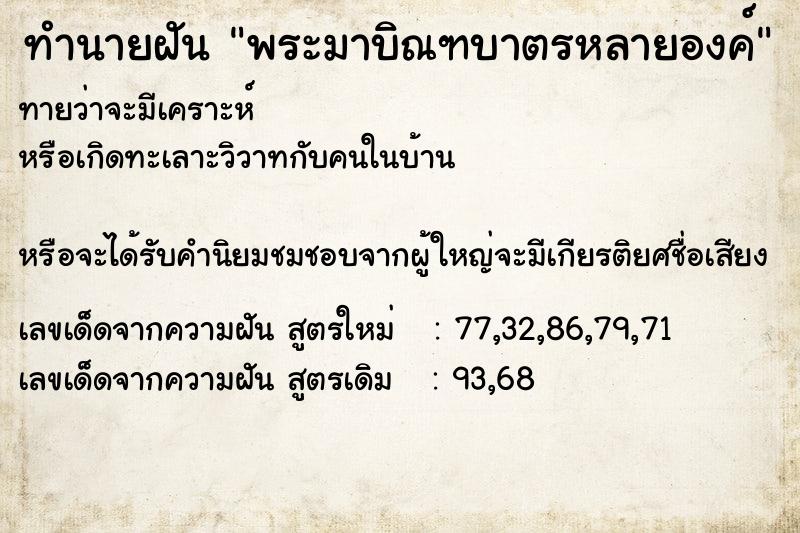 ทำนายฝันทำนายฝันพระมาบิณฑบาตรหลายองค์