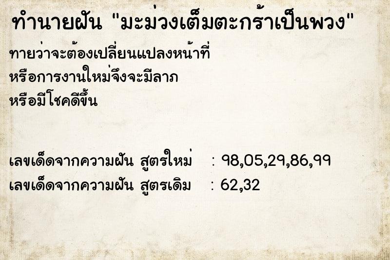 ทำนายฝันมะม่วงเต็มตะกร้าเป็นพวง ทำนายฝันทำนายฝันมะม่วงเต็มตะกร้าเป็นพวง