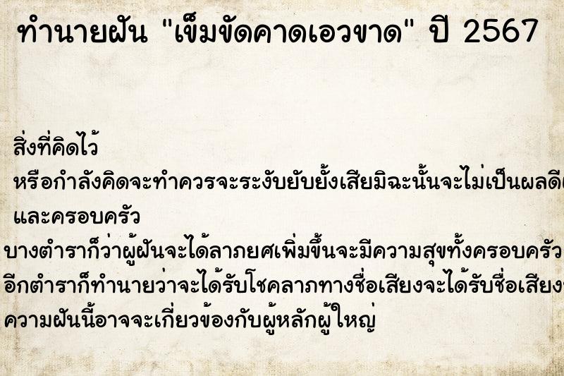 ทำนายฝัน เข็มขัดคาดเอวขาด