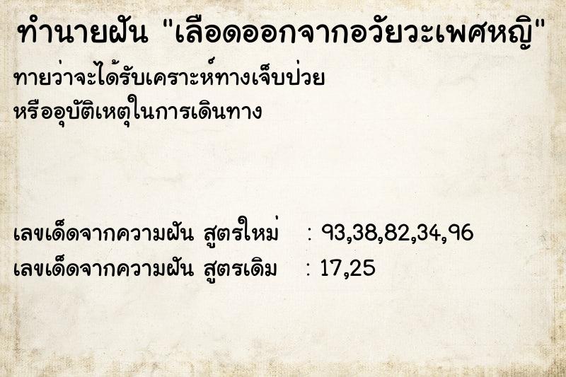 ทำนายฝันทำนายฝันเลือดออกจากอวัยวะเพศหญิ