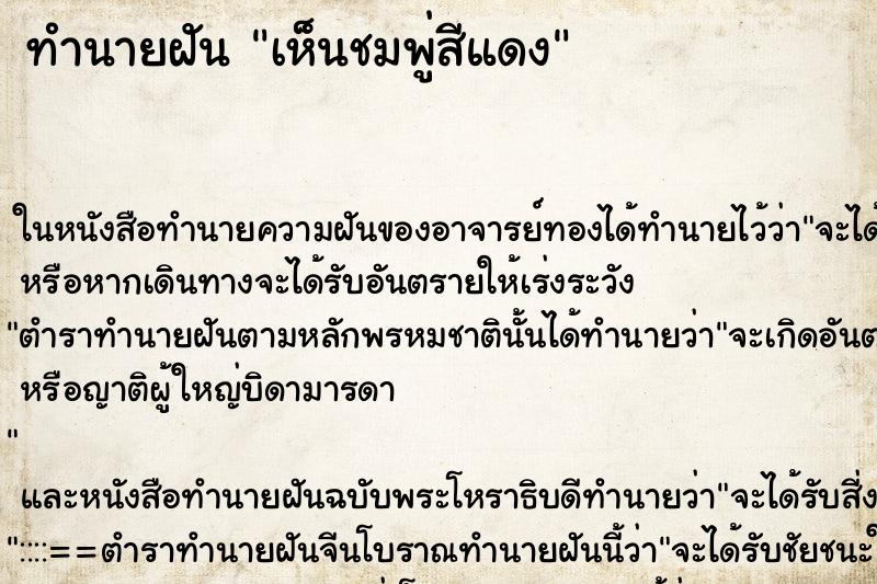 ทำนายฝัน เห็นชมพู่สีแดง ทำนายฝัน เห็นชมพู่สีแดง