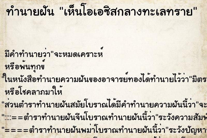 ทำนายฝันเห็นโอเอซิสกลางทะเลทราย ทำนายฝันทำนายฝันเห็นโอเอซิสกลางทะเลทราย