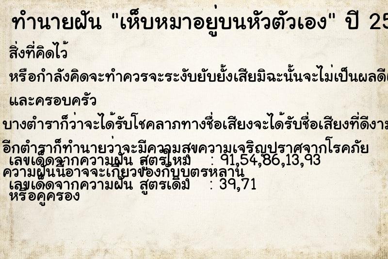 ทำนายฝัน เห็บหมาอยู่บนหัวตัวเอง ทำนายฝัน เห็บหมาอยู่บนหัวตัวเอง