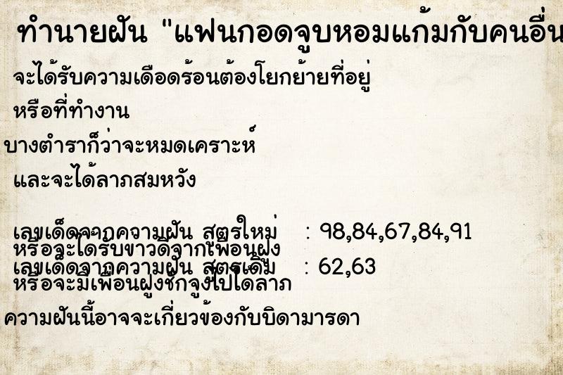 ทำนายฝัน แฟนกอดจูบหอมแก้มกับคนอื่น ทำนายฝัน แฟนกอดจูบหอมแก้มกับคนอื่น