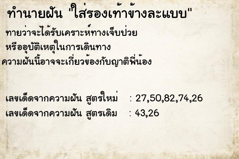 ทำนายฝันใส่รองเท้าข้างละแบบ ทำนายฝันทำนายฝันใส่รองเท้าข้างละแบบ