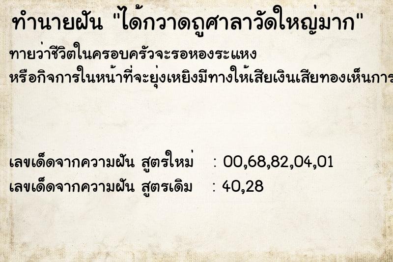 ทำนายฝันทำนายฝันได้กวาดถูศาลาวัดใหญ่มาก