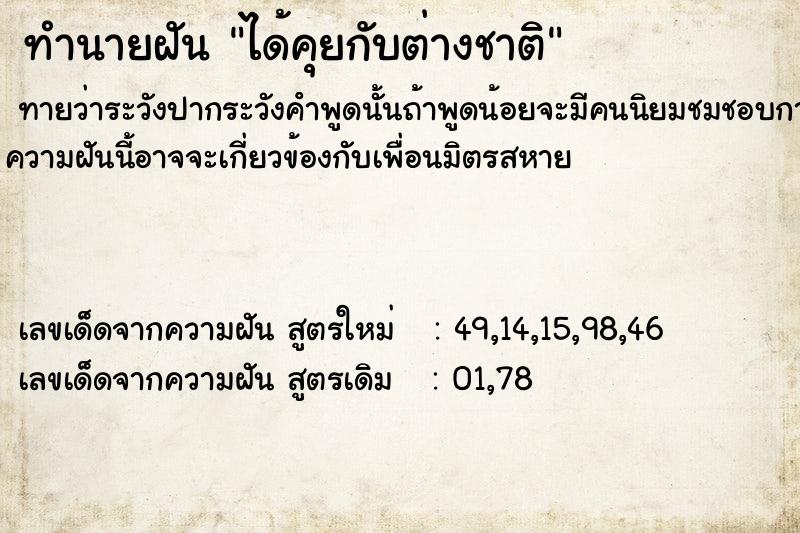 ทำนายฝันได้คุยกับต่างชาติ ทำนายฝันทำนายฝันได้คุยกับต่างชาติ