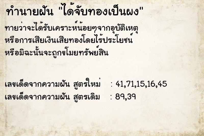 ทำนายฝันทำนายฝันได้จับทองเป็นผง