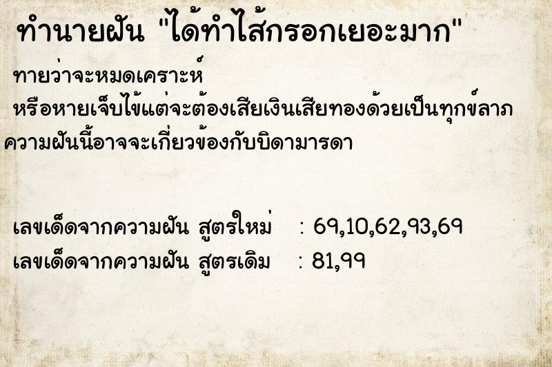 ทำนายฝันได้ทำไส้กรอกเยอะมาก ทำนายฝันทำนายฝันได้ทำไส้กรอกเยอะมาก
