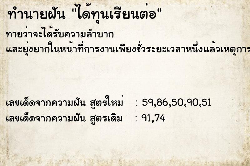 ทำนายฝันทำนายฝันได้ทุนเรียนต่อ