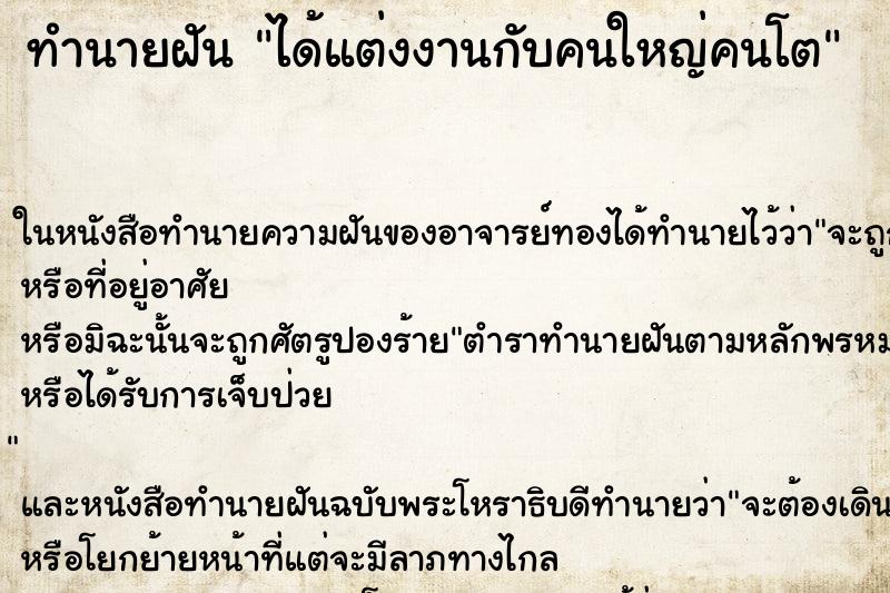 ทำนายฝันได้แต่งงานกับคนใหญ่คนโต ทำนายฝันทำนายฝันได้แต่งงานกับคนใหญ่คนโต