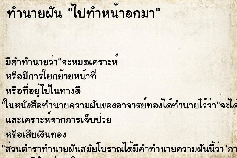 ทำนายฝัน ไปทำหน้าอกมา ตำราโบราณ แม่นที่สุดในโลก