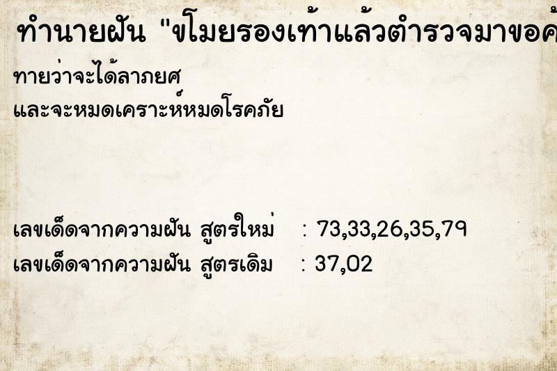 ทำนายฝันขโมยรองเท้าแล้วตำรวจมาขอค้น ทำนายฝันทำนายฝันขโมยรองเท้าแล้วตำรวจมาขอค้น