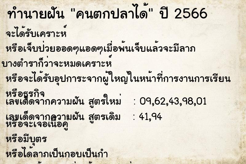 ทำนายฝัน คนตกปลาได้