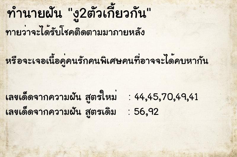 ทำนายฝันงู2ตัวเกี้ยวกัน ทำนายฝันทำนายฝันงู2ตัวเกี้ยวกัน