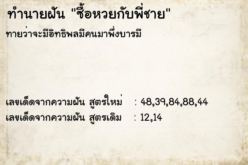 ทำนายฝันทำนายฝันซื้อหวยกับพี่ชาย