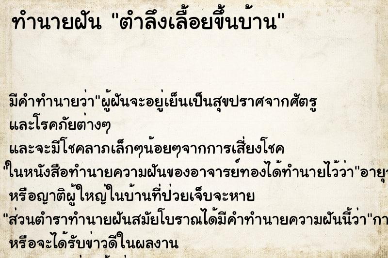 ทำนายฝัน ตำลึงเลื้อยขึ้นบ้าน ทำนายฝัน ตำลึงเลื้อยขึ้นบ้าน