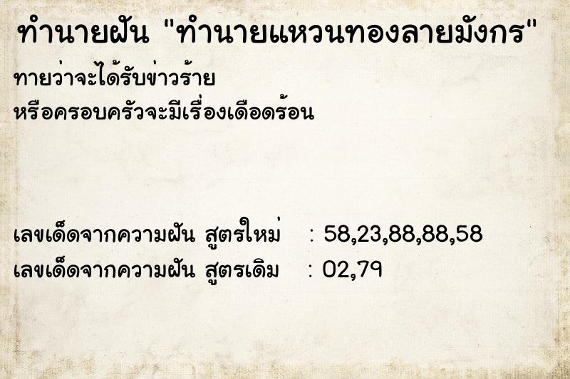 ทำนายฝันทำนายแหวนทองลายมังกร ทำนายฝันทำนายฝันทำนายแหวนทองลายมังกร