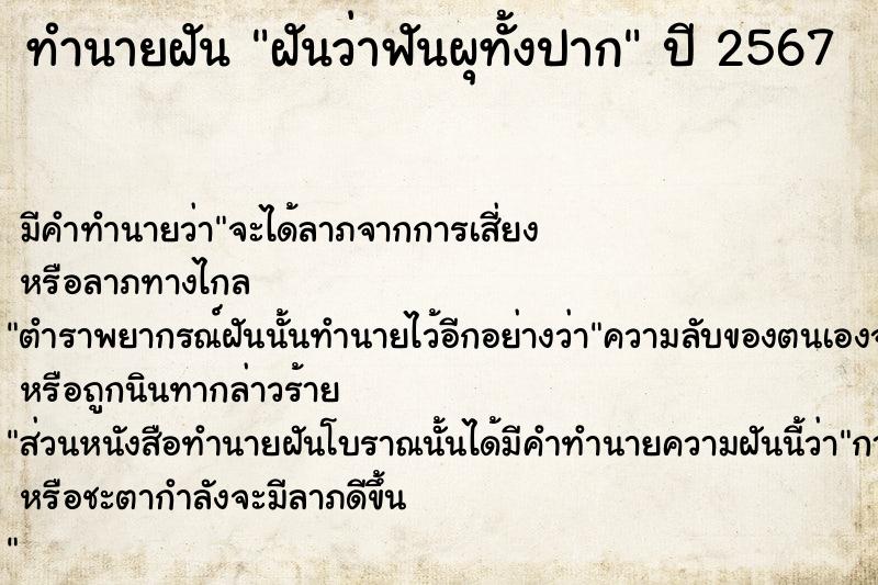 ทำนายฝัน ฝันว่าฟันผุทั้งปาก ทำนายฝัน ฝันว่าฟันผุทั้งปาก