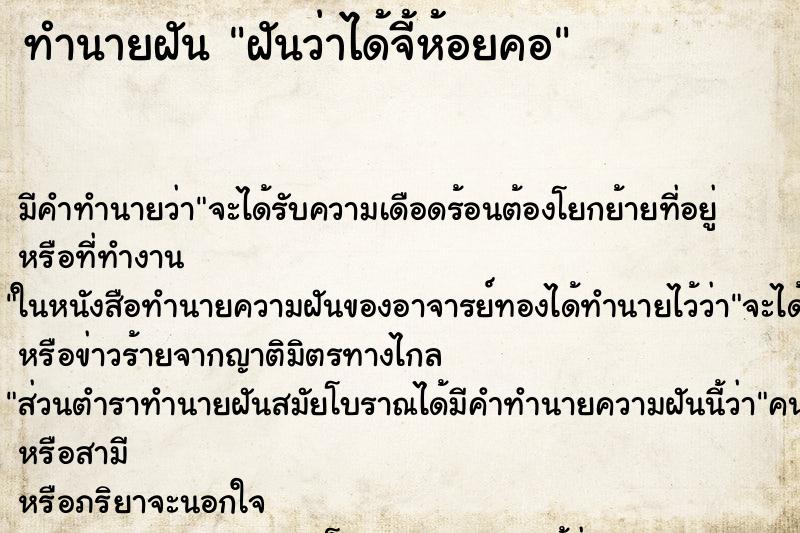 ทำนายฝันฝันว่าได้จี้ห้อยคอ ทำนายฝันทำนายฝันฝันว่าได้จี้ห้อยคอ