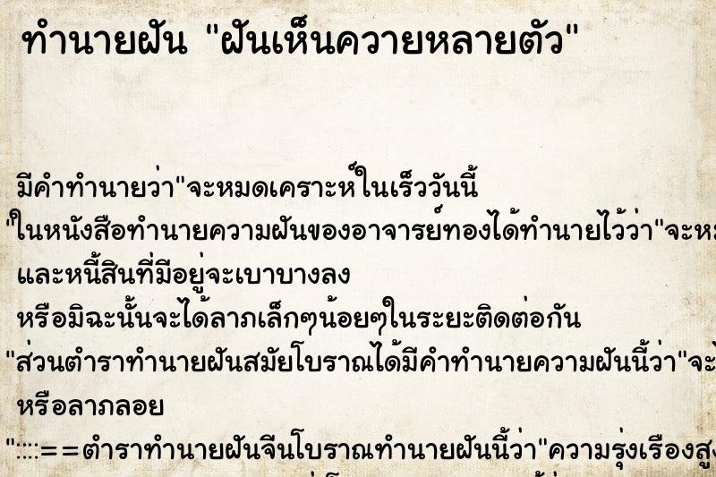 ทำนายฝัน ฝันเห็นควายหลายตัว ทำนายฝัน ฝันเห็นควายหลายตัว