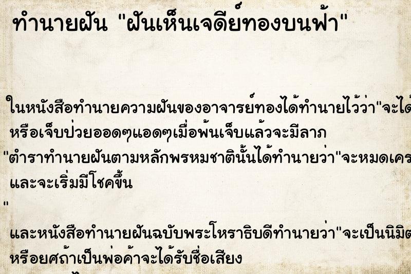 ทำนายฝันฝันเห็นเจดีย์ทองบนฟ้า ทำนายฝันทำนายฝันฝันเห็นเจดีย์ทองบนฟ้า