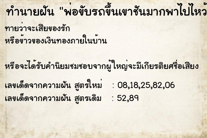 ทำนายฝันพ่อขับรถขึ้นเขาชันมากพาไปไหว้รอยพระพุทธบาท ทำนายฝันทำนายฝันพ่อขับรถขึ้นเขาชันมากพาไปไหว้รอยพระพุทธบาท