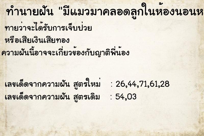 ทำนายฝันทำนายฝันมีแมวมาคลอดลูกในห้องนอนหลายตัว