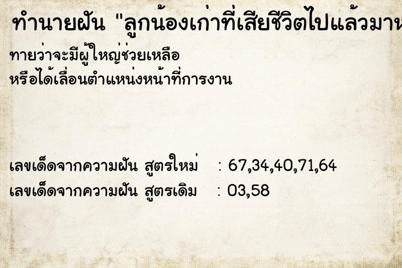 ทำนายฝันทำนายฝันลูกน้องเก่าที่เสียชีวิตไปแล้วมาหา