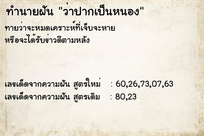 ทำนายฝันว่าปากเป็นหนอง ทำนายฝันทำนายฝันว่าปากเป็นหนอง