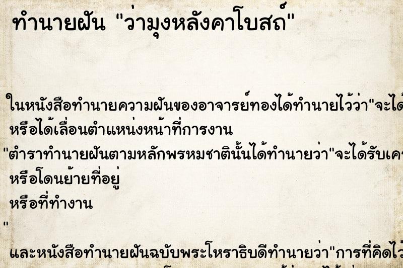 ทำนายฝัน ว่ามุงหลังคาโบสถ์ ทำนายฝัน ว่ามุงหลังคาโบสถ์