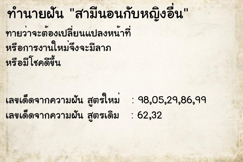ทำนายฝัน สามีนอนกับหญิงอื่น