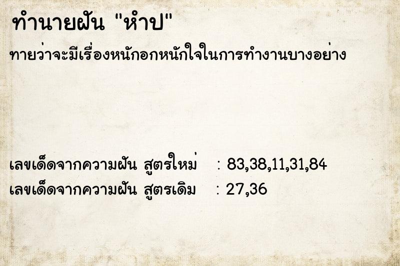 ทำนายฝันหำป ทำนายฝันทำนายฝันหำป