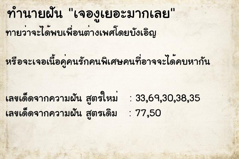 ทำนายฝันทำนายฝันเจองูเยอะมากเลย