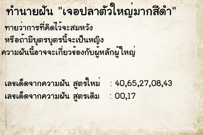 ทำนายฝันทำนายฝันเจอปลาตัวใหญ่มากสีดำ