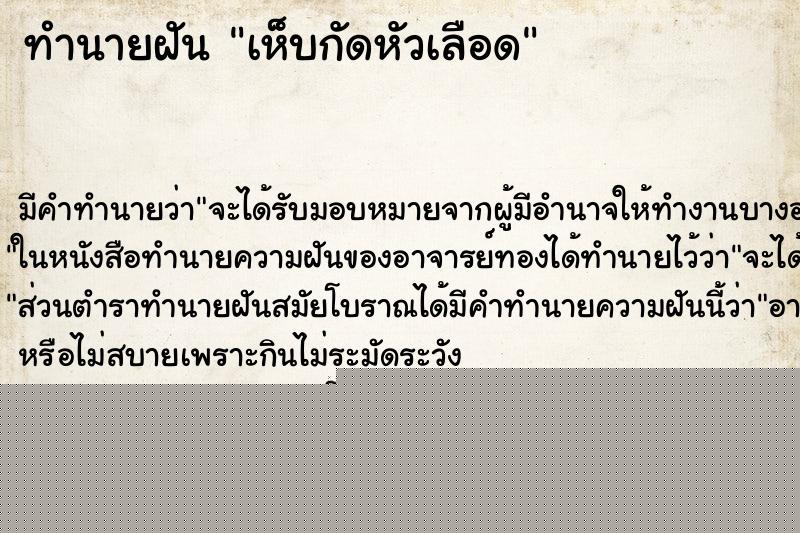 ทำนายฝันทำนายฝันเห็บกัดหัวเลือด