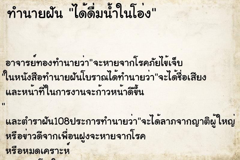 ทำนายฝันได้ดื่มน้ำในโอ่ง ทำนายฝันทำนายฝันได้ดื่มน้ำในโอ่ง