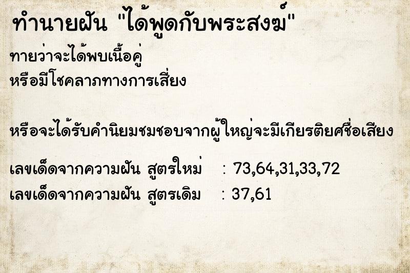 ทำนายฝันได้พูดกับพระสงฆ์ ทำนายฝันทำนายฝันได้พูดกับพระสงฆ์