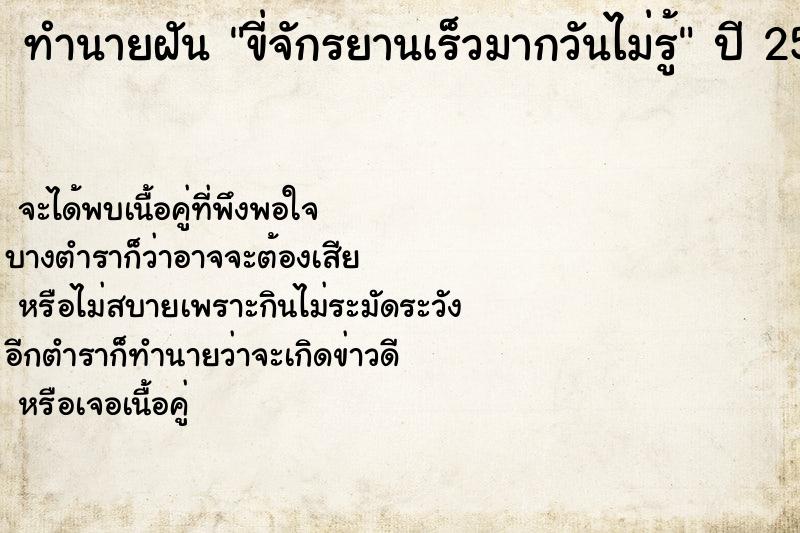 ทำนายฝันทำนายฝันขี่จักรยานเร็วมากวันไม่รู้