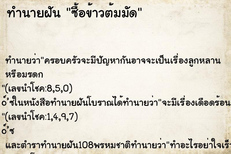 ทำนายฝัน ซื้อข้าวต้มมัด