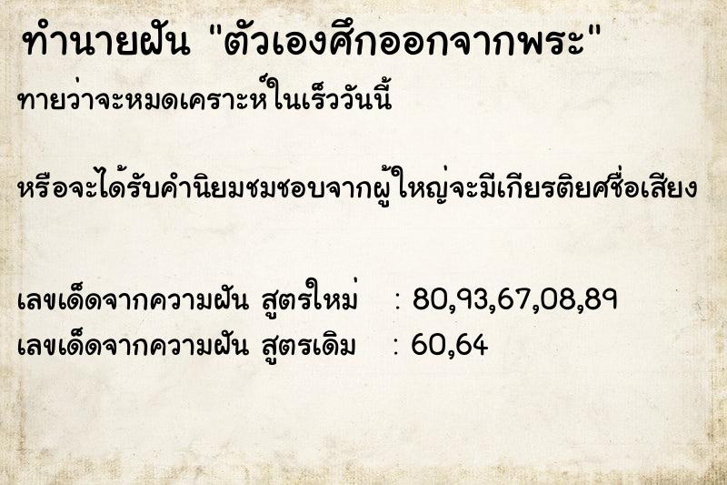 ทำนายฝันทำนายฝันตัวเองศึกออกจากพระ