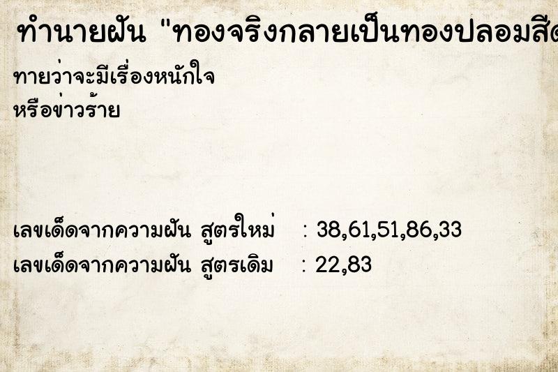 ทำนายฝันทองจริงกลายเป็นทองปลอมสีดำ ทำนายฝันทำนายฝันทองจริงกลายเป็นทองปลอมสีดำ