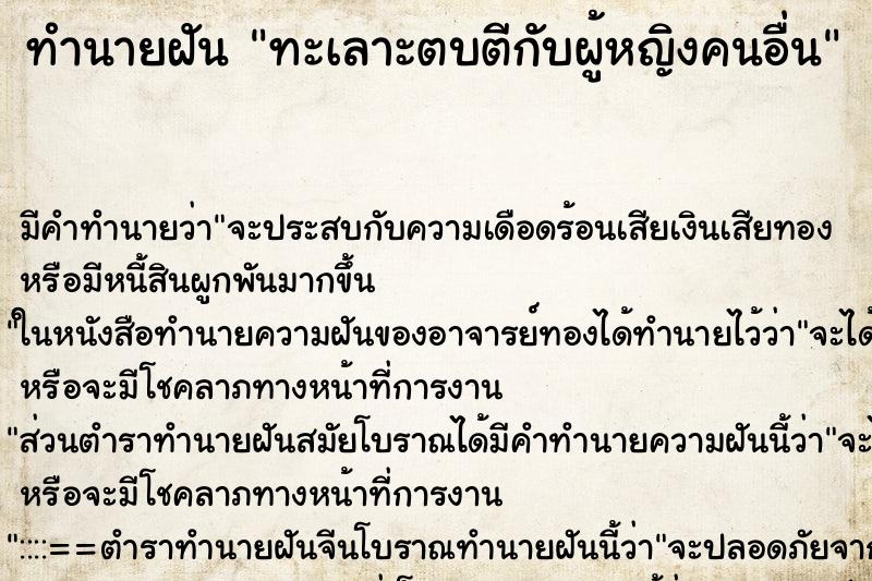 ทำนายฝัน ทะเลาะตบตีกับผู้หญิงคนอื่น ทำนายฝัน ทะเลาะตบตีกับผู้หญิงคนอื่น