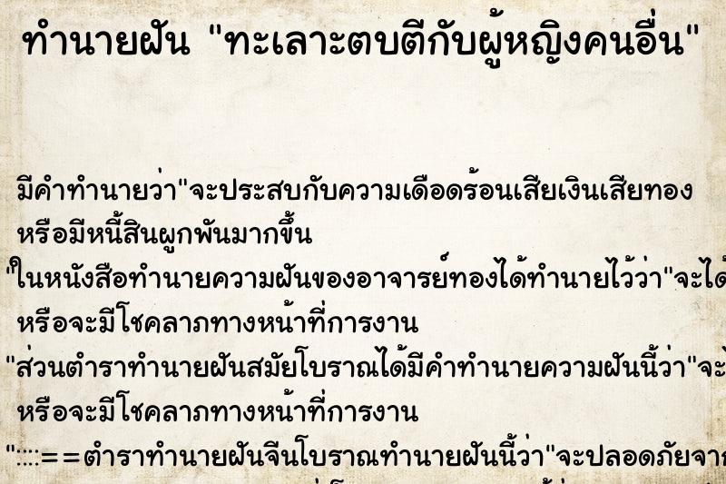 ทำนายฝัน ทะเลาะตบตีกับผู้หญิงคนอื่น ตำราโบราณ แม่นที่สุดในโลก